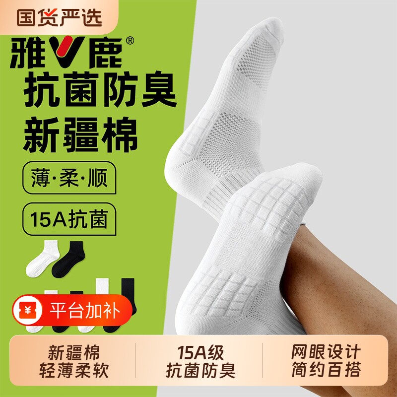 雅鹿青少年运动袜子男款2026新款秋冬季纯白色棉毛巾底中筒袜吸汗