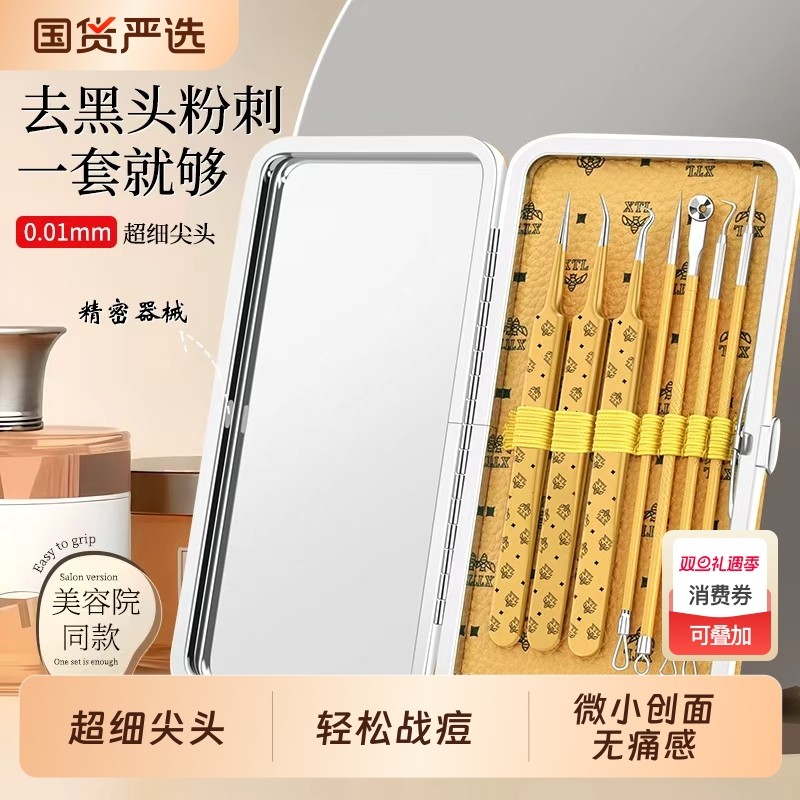 粉刺针套装超尖挑挤痘痘闭口暗疮工具细胞夹去黑头镊子美容院专用