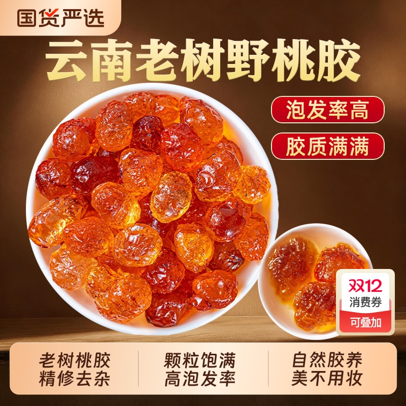 云南桃胶中药材正品天然桃花泪野生桃胶可搭配皂角米雪燕组合食用