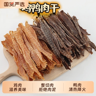 狗狗零食小型犬鸭肉干鸭胸肉训练奖励肉干泰迪鸭胸肉条1000g鸡肉