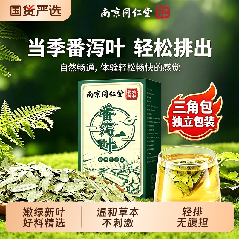 特级番泻叶官方旗舰店正品泡水茶包通润肠促排番茄叶泡水养生茶