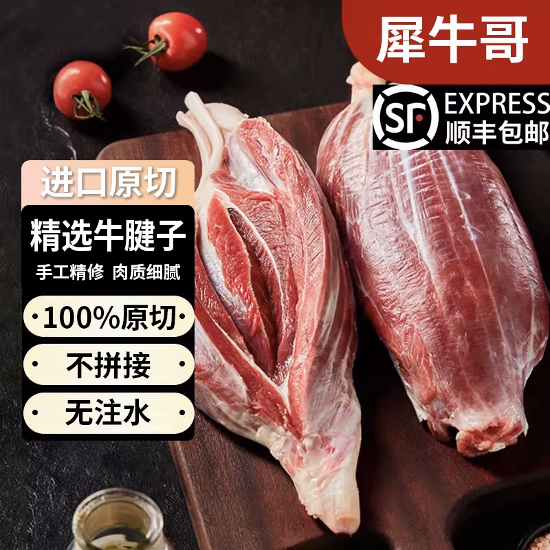 犀牛哥进口安格斯整条原切带芯牛腱子0注水0添加谷饲牛腱芯卤牛肉