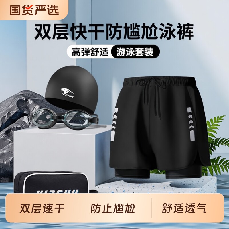 泳裤男士速干大码防尴尬2026新款专业游泳装备男沙滩裤泡温泉全套