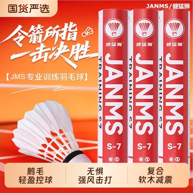 健猛狮羽毛球鹅毛12只装耐打王白色黑训练专业比赛防风耐打球正品,运动/瑜伽/健身/球迷用品,羽毛球,淘宝优惠券,粉丝福利购,淘宝优惠卷