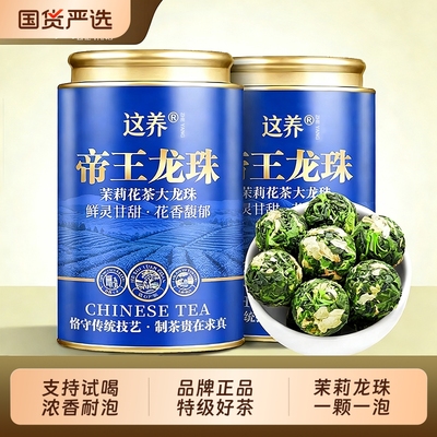茉莉大龙珠帝王龙珠绿茶叶茉莉花