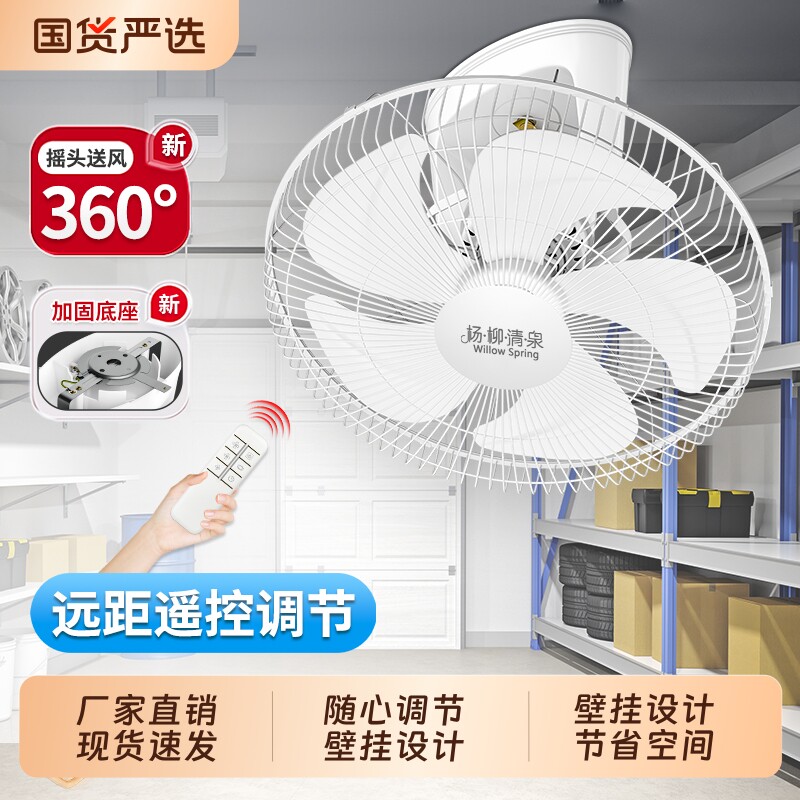 杨柳牌吸顶扇家用工程吊顶楼顶扇学校宿舍电扇轻音摇头遥控电风扇
