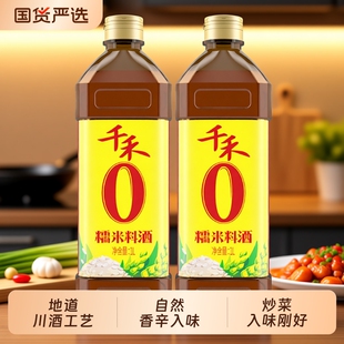 千禾零添加糯米酿造料酒1L去腥解膻增鲜提味厨房烹饪炒菜家用调味