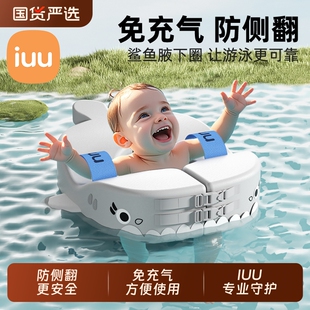 IUU婴儿游泳桶腋下圈防侧翻浮圈0-6岁新生儿童宝宝洗澡免充气趴圈