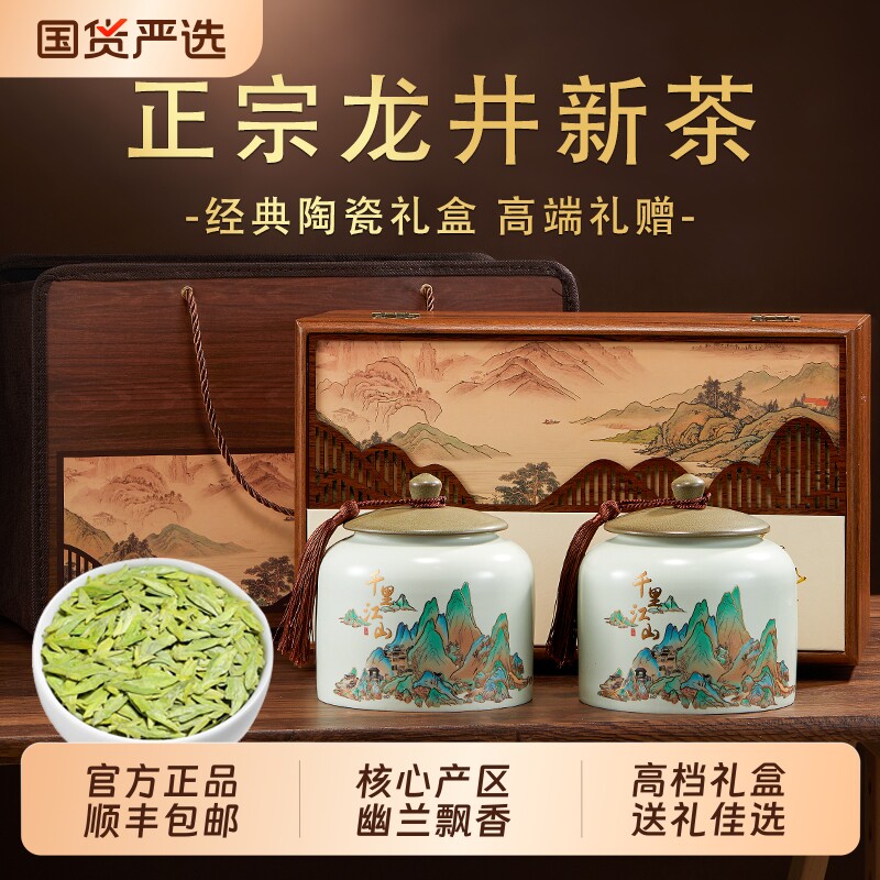 龙井茶明前新茶杭州浓香型春茶自己喝送礼长辈领导礼盒装产区轻奢