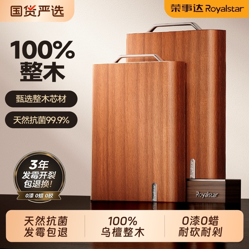 荣事达100%整木乌金檀木切菜板家用抗菌防毒实木砧板厨房专用案板