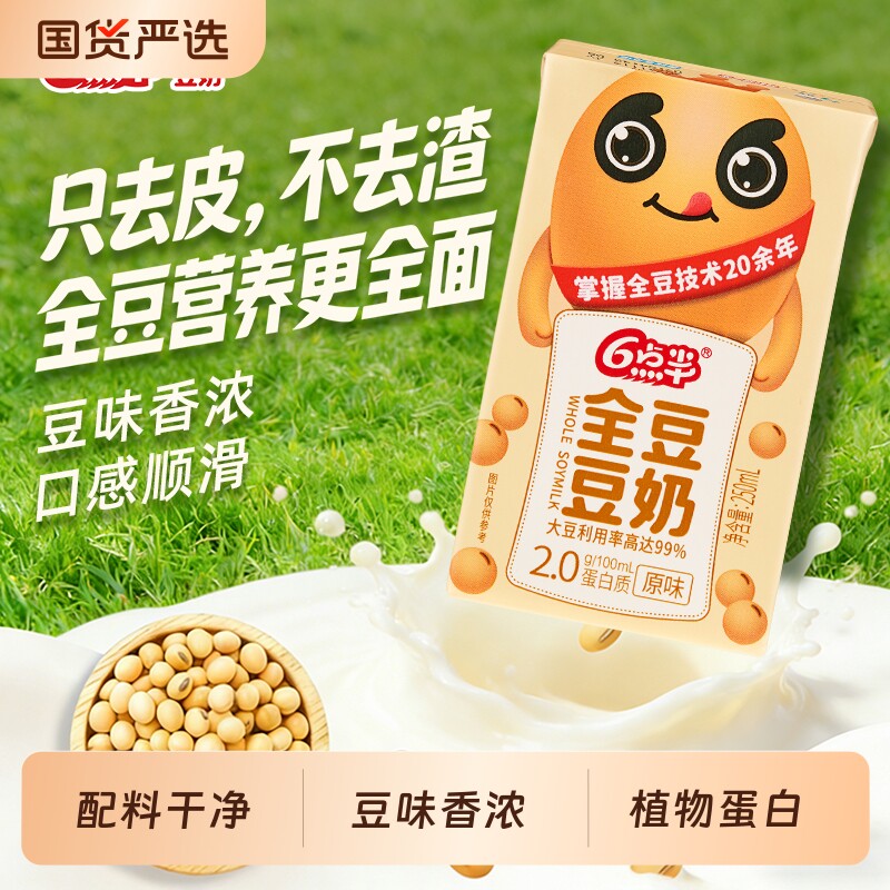 六点半豆奶250mL*18盒装低脂植物饮料早餐奶佐餐嗦粉伴侣豆豆原味