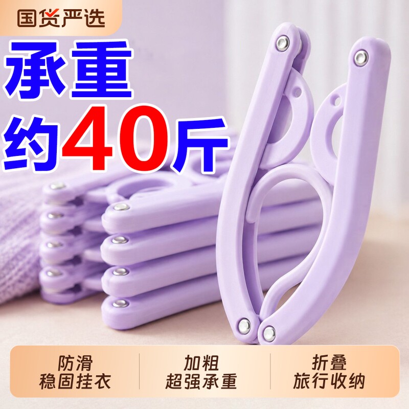 折叠衣架旅行便携式旅游家用学生宿舍夹子架子神器晾衣外出挂衣图片