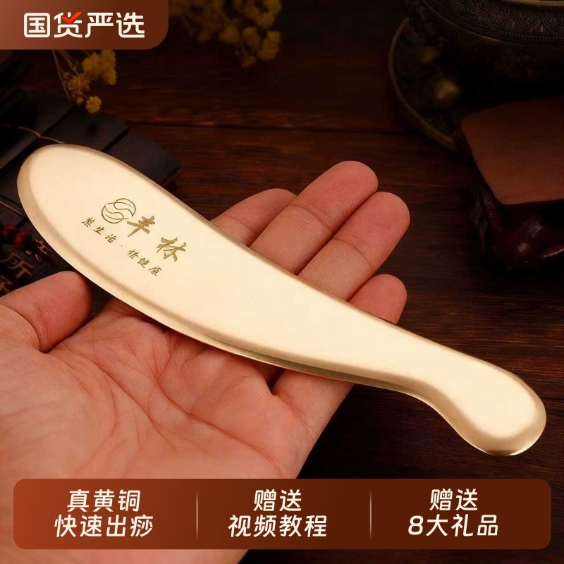 丰林黄铜李氏砭法刮痧板纯铜国家标准医用背部肩颈全身通用虎符砭