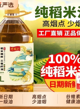宝鹿缘稻米油5L家用新鲜米糠油富含谷维素当季大桶食用油家用包邮