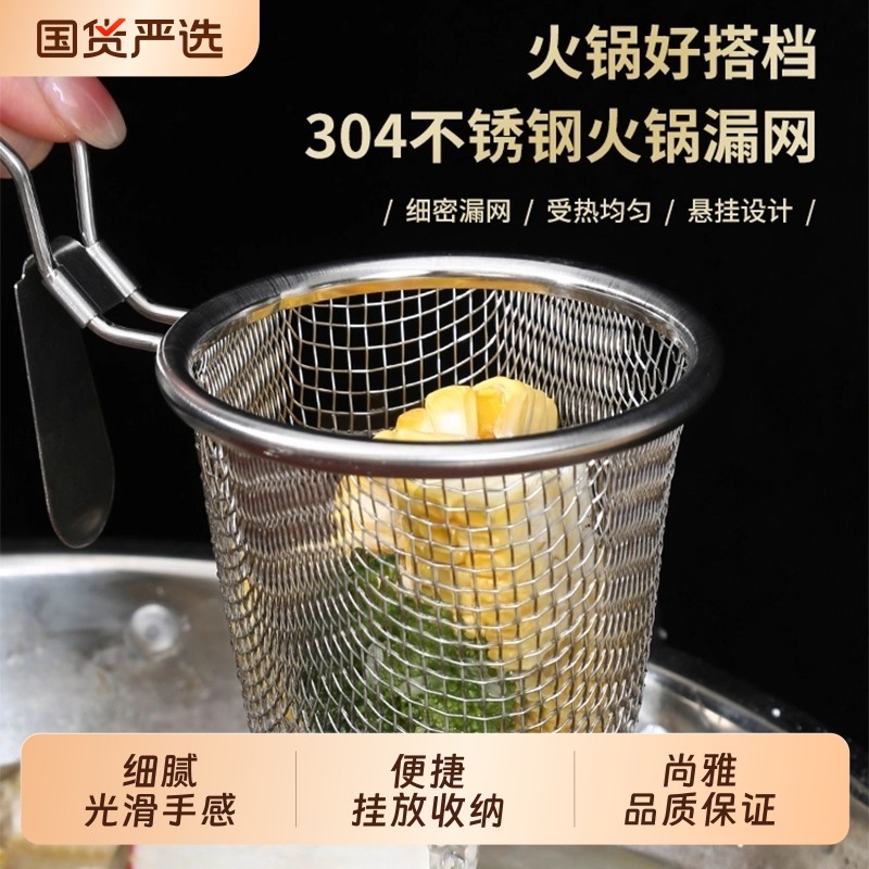 【好物严选】火锅专用漏勺