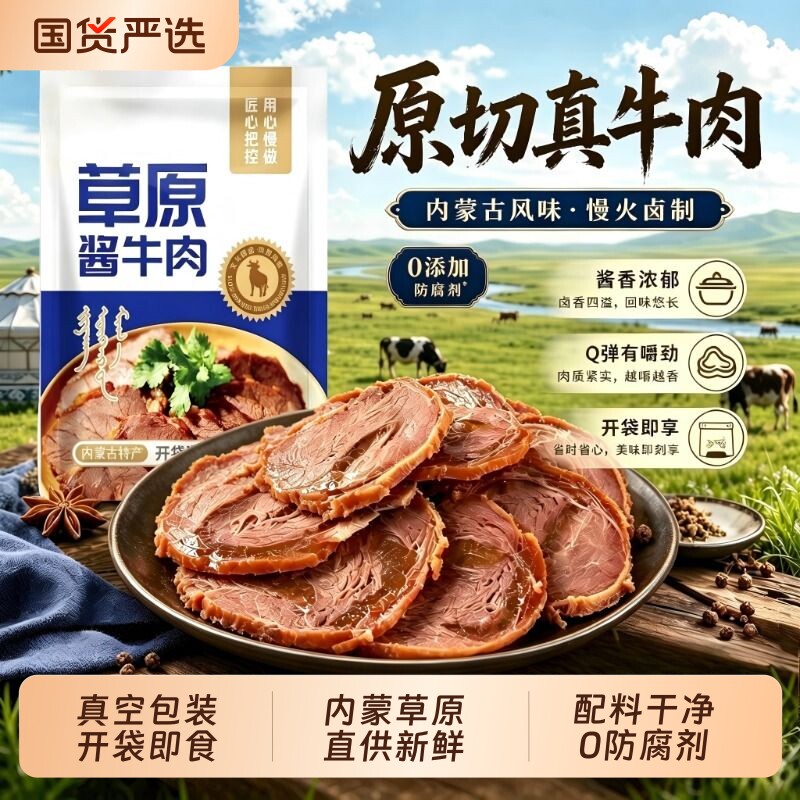 内蒙草原原切酱牛肉真空包装开袋即食下酒菜健身熟食解馋美味酱香