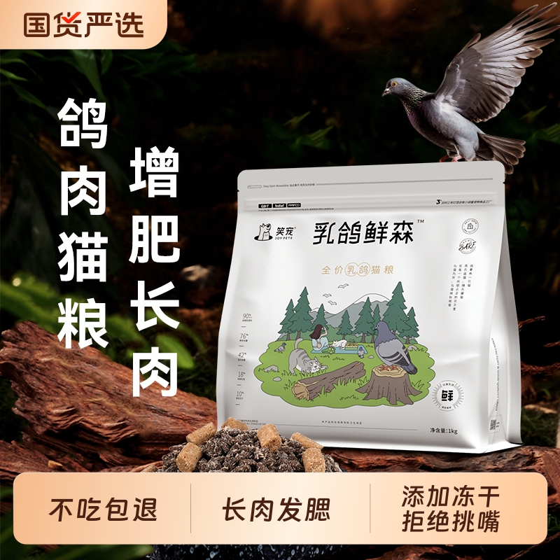 笑宠乳鸽鲜森猫粮鲜肉冻干猫咪成猫幼猫专用粮试吃官方旗舰店全价