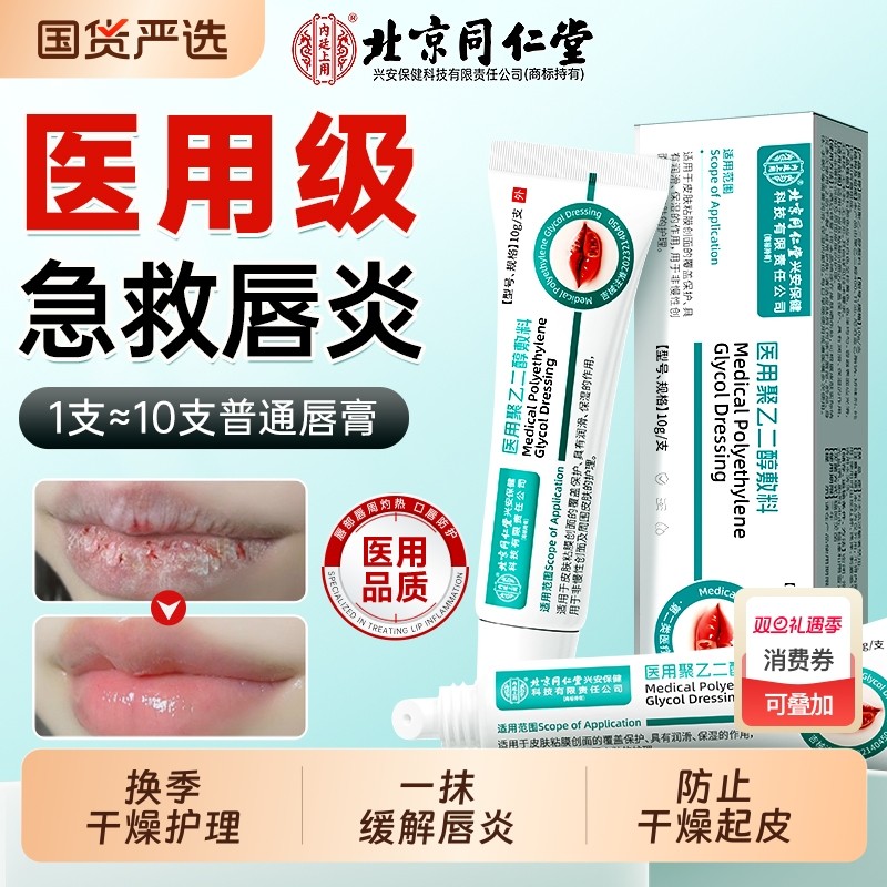 同仁堂唇炎嘴唇干裂脱皮医用型补水保湿去死皮口角炎修护唇膏
