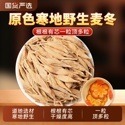 野生麦冬中药材正品官方旗舰店浙麦门冬麦东茶泡水煲汤搭玉竹沙参