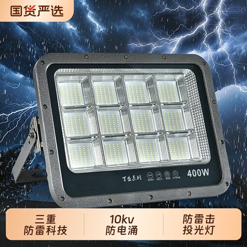LED防水户外投光灯600w