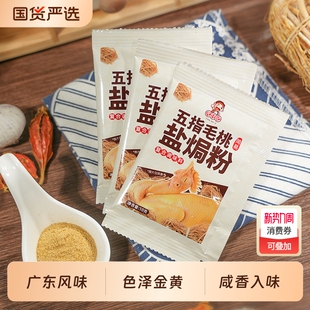 五指毛桃盐焗鸡粉*6包 调味料家用盐焗香料盐焗调料电饭煲盐焗鸡