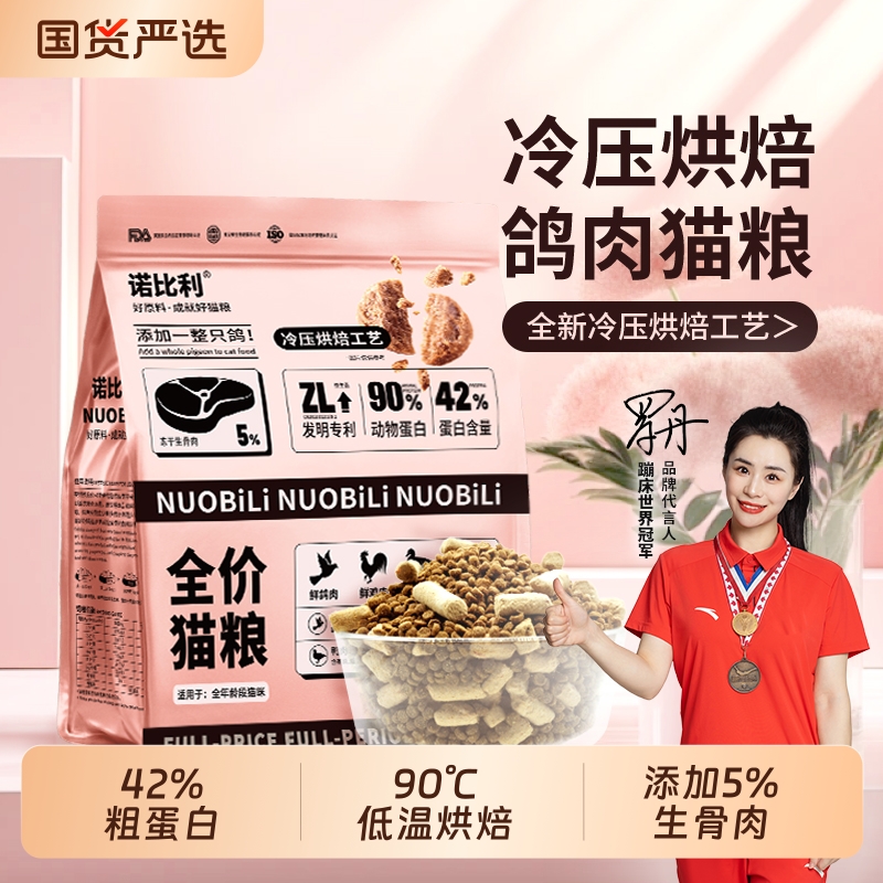 乳鸽生骨肉烘焙全阶段猫粮诺比利