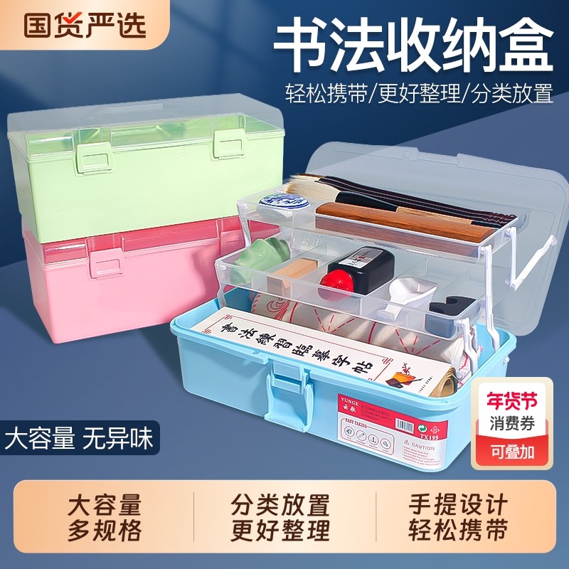 书法收纳盒初学者入门便携大容量三层手提盒文房四宝专用美术工具箱小学生国画颜料多功能透明手提收纳盒子