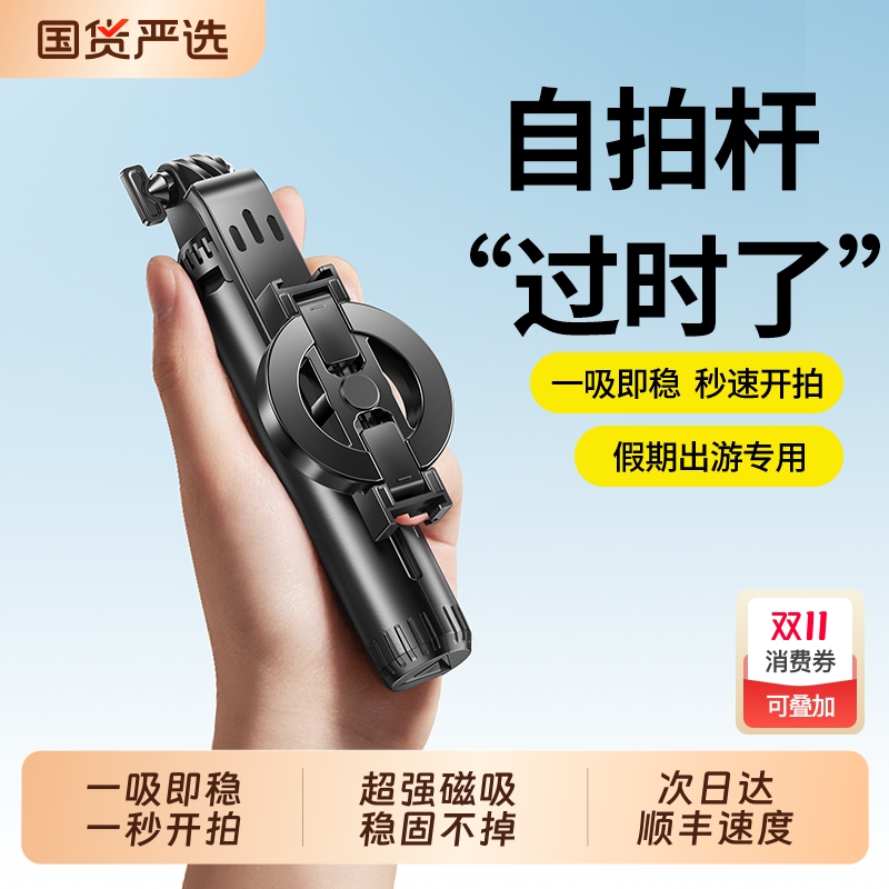 磁吸迷你自拍杆防抖便捷拍照