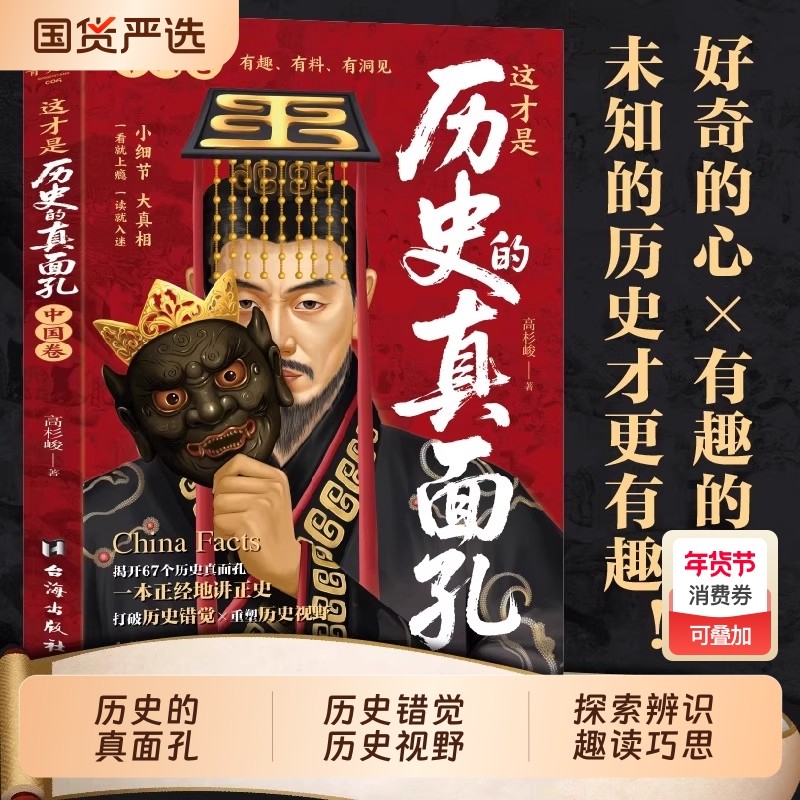 全套2册 这才是历史的真面孔中国卷+世界卷 历史类书籍初中生小学生阅读课外书一读就上瘾的中国史写给儿童的中国历史大全真面目,书籍/杂志/报纸,儿童文学,淘宝优惠券,粉丝福利购,淘宝优惠卷