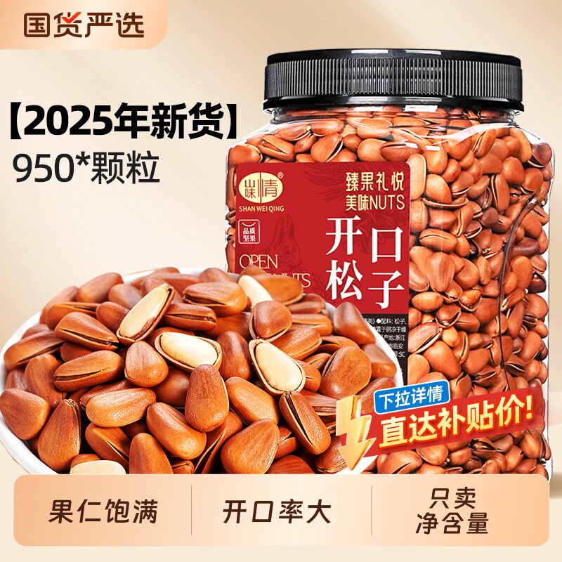 2025新货开口松子500g孕妇东北坚果休闲小零食干果批发红松籽