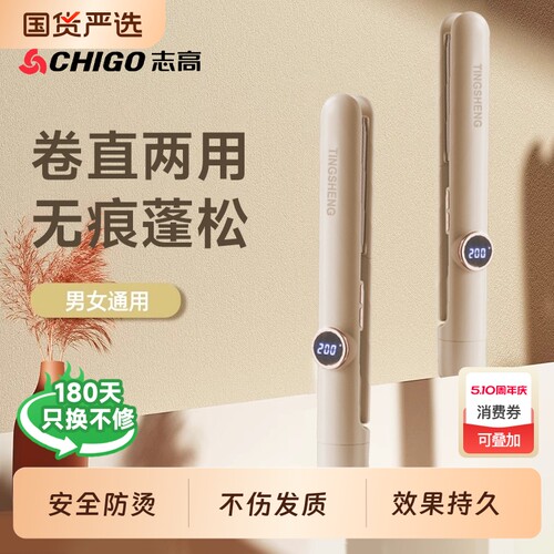 志高负离子直发夹板|万人加购
