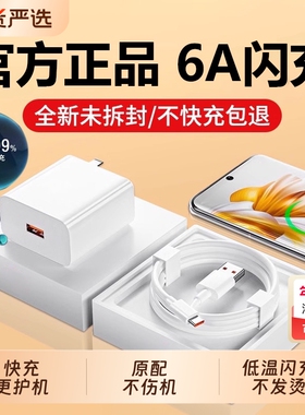 适用华为荣耀充电器超级闪充头mate60pro快充充电头mate70/50/40手机p70/60/50数据type-c快充线头6A线原套装