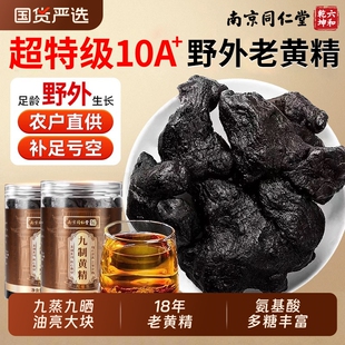 同仁堂黄精中药材正品九蒸九晒九制即食260g/165g九华山野泡水生