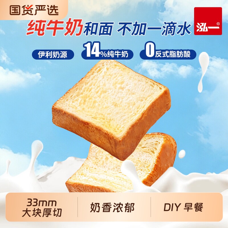伊利奶源】泓一奶泡牛乳厚切吐司图片