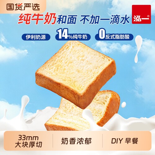 伊利奶源】泓一奶泡牛乳厚切吐司