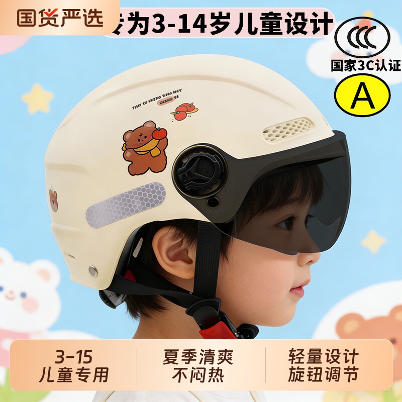 3c认证儿童头盔男女小孩宝宝电动摩托车安全帽半夏季防晒四季通用
