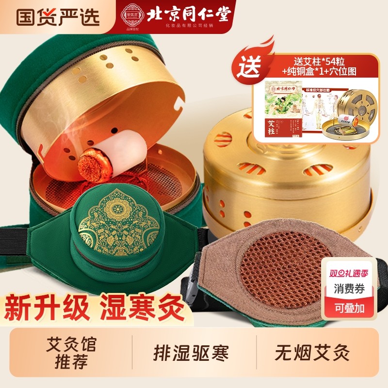 同仁堂艾灸盒随身灸家用艾器具纯艾草柱无烟热敷包罐腹部熏蒸肚子