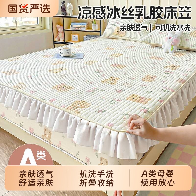 床笠款夏季乳胶凉席床品席子三套件母婴A类儿童冰丝床单2026新款