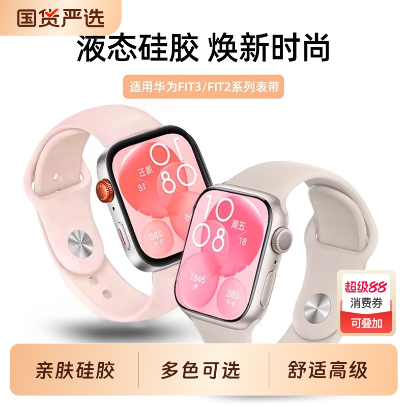 适用华为手表FIT4pro新款液态硅胶表带FIT3柔软运动时尚腕带高级感男女生夏天升级手环智能配件个性ins风透气