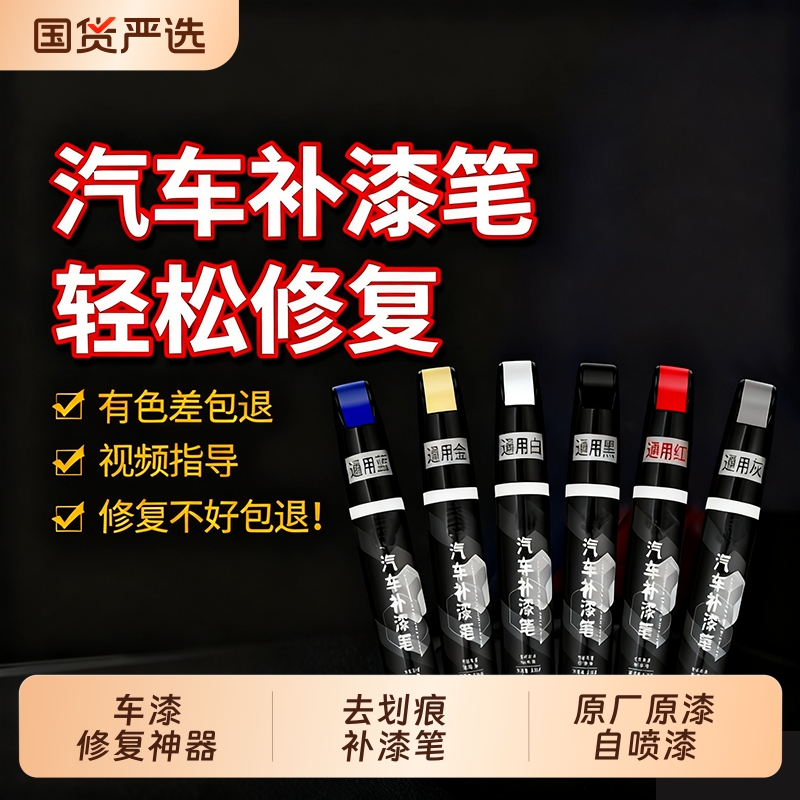 汽车补漆笔划痕修复神器自喷漆