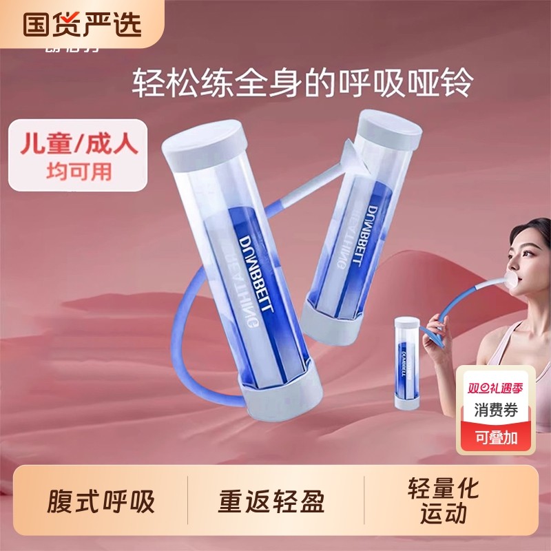 呼吸哑铃训练器锻炼肺活量脸部马甲线腹肌盆底肌体力耐力核心