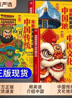 抖音同款漫画用英语介绍中国传统地理文化用讲好故事中英文双语读物带音标的小学初中课外阅读书籍必读正版课外书Q分级