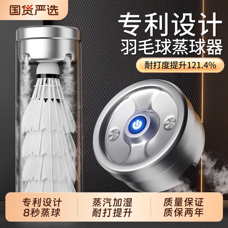 便携式羽毛球蒸球器加湿器喷雾熏蒸球筒桶盖蒸汽机装备专用熏球器