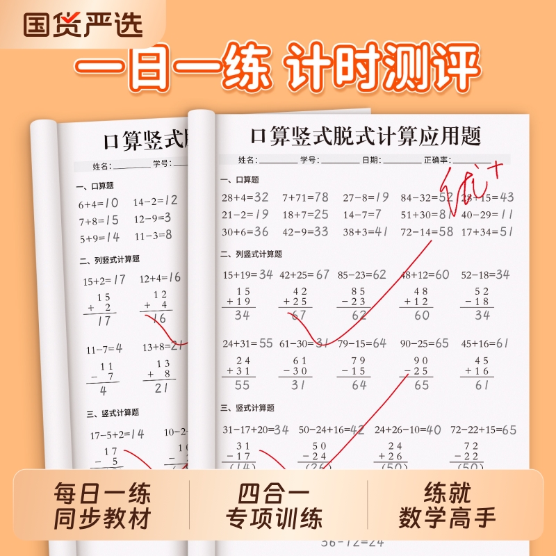 小学通用一二三年级上册下册数学计算加减乘除法口算题卡列竖式脱式四则混合列式计算口算竖式脱式计算应用题