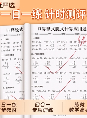 小学通用一二三年级上册下册数学计算加减乘除法口算题卡列竖式脱式四则混合列式计算口算竖式脱式计算应用题