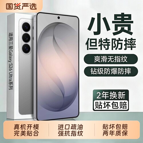 适用三星s26ultra钢化膜无尘仓Galaxys26手机膜s25+新款s25edge超声波解锁s24+防摔23sultra秒贴膜超清新款