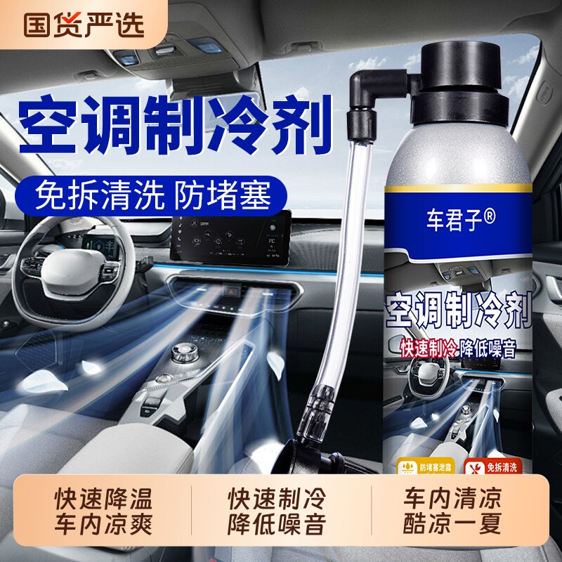 汽车空调冰点还原剂冷媒夏天降温神器快速制冷雪种冷冻液车用车内
