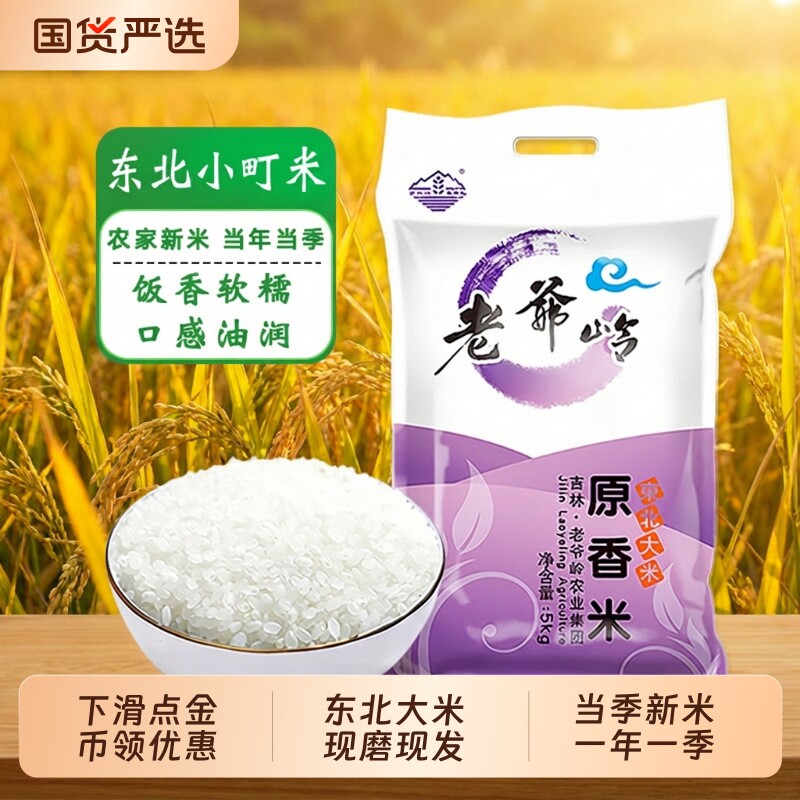 老爷岭大米东北10斤吉林当季农家现磨新米小町寿司米米饭粳米年货