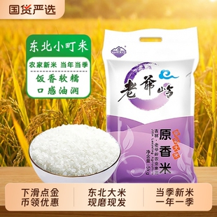 老爷岭大米东北10斤吉林当季农家现磨新米小町寿司米米饭粳米年货