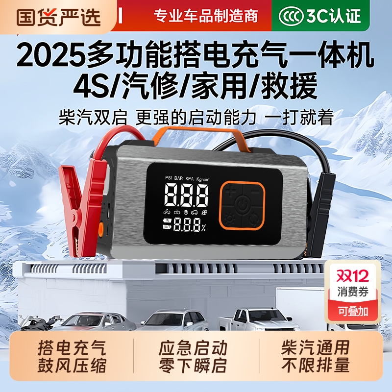 2025汽车应急启动电源车载充气泵搭电一体机充电电池大容量电瓶